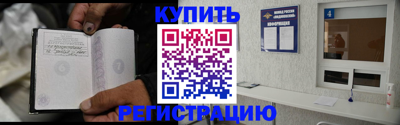 прописка для работы в Данкове