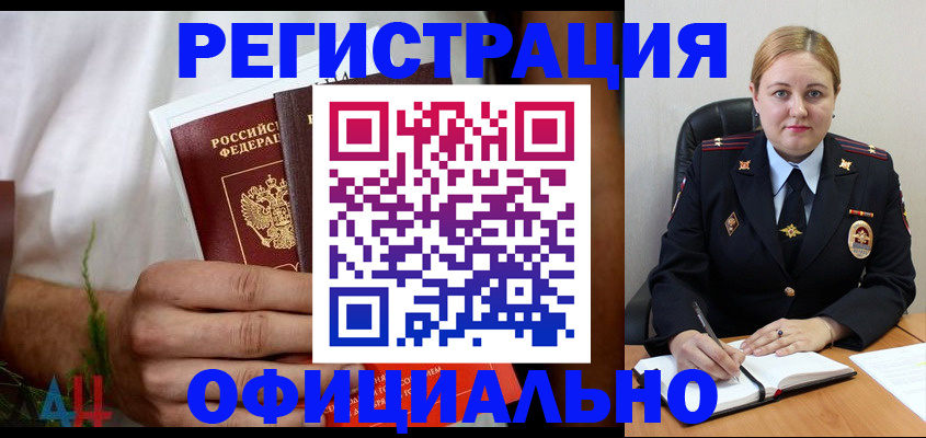 прописка для военкомата в Данкове
